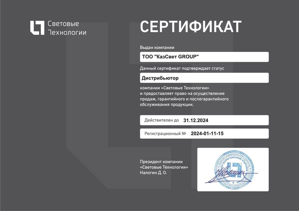 СТ-ТОО КазСвет GROUP 2024.jpg